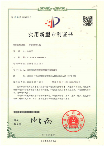 Κίνα Shenzhen Zhaoxian Special Optical Fiber Cable Technology Co., Ltd. Πιστοποιήσεις