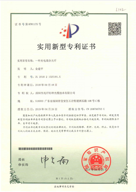Κίνα Shenzhen Zhaoxian Special Optical Fiber Cable Technology Co., Ltd. Πιστοποιήσεις